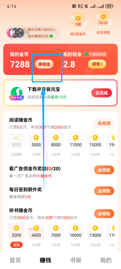 疯狂追书软件