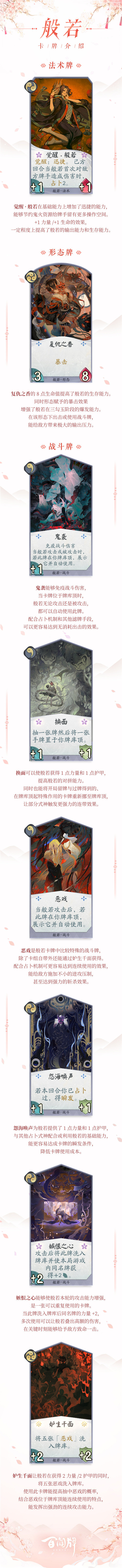 精通多次攻击的般若登船！自动用牌的奥秘揭晓