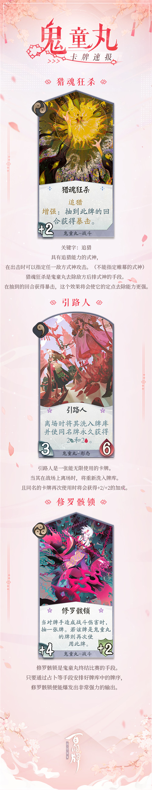百闻牌新增解场方式“追猎”!点击感受鬼童丸如何击杀敌方后排