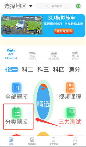 神通驾考软件