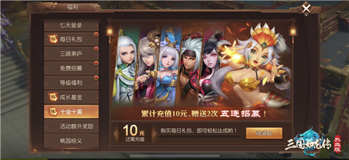 《三国如龙传》热血新服“群龙之首”今日开启   