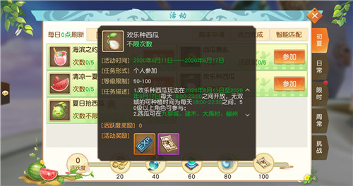 忘了那个TA,抢最甜的瓜!《天下》手游西瓜大战谁是强手?