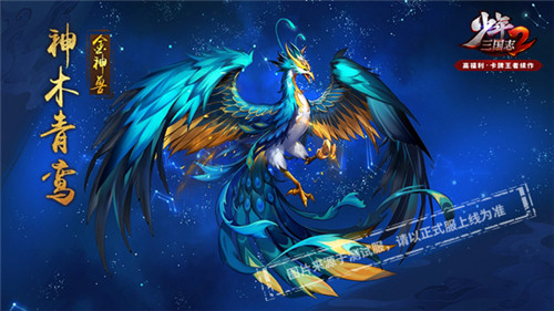 多人共斗!《少年三国志2》神兽讨伐战来袭