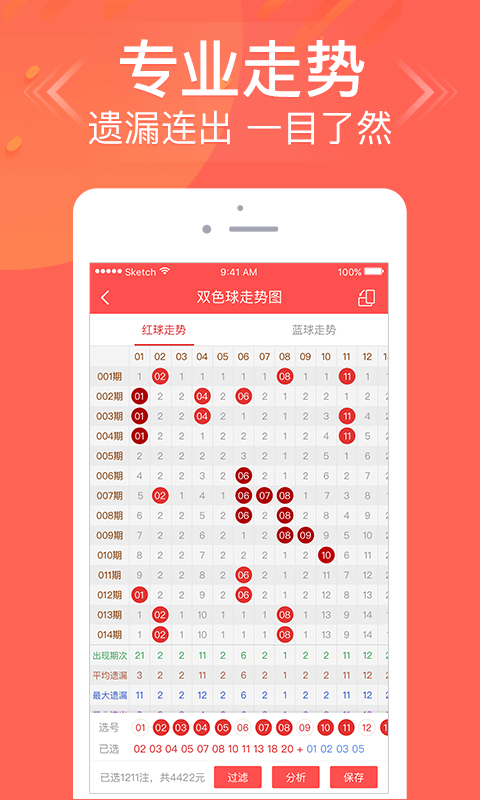 彩票大师预测软件安卓版