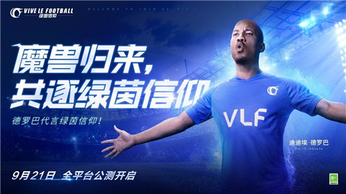 FAQ全面答疑!《绿茵信仰》PC不删档技术性测试倒计时3天!