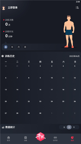 开练软件