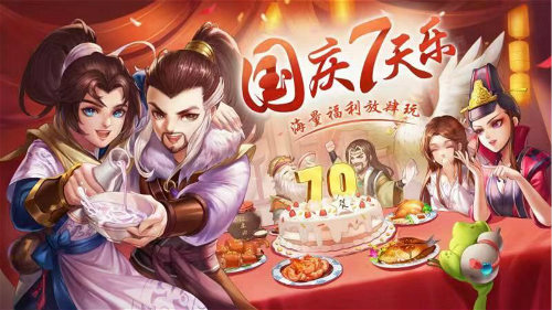 国庆7天乐,《侠客风云传ol》开启国庆系列活动