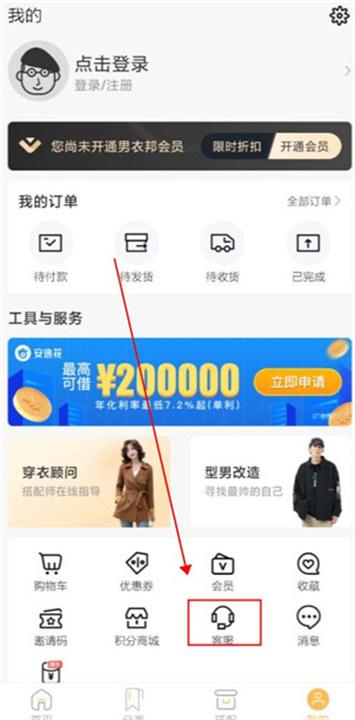 男衣邦穿衣搭配安卓版