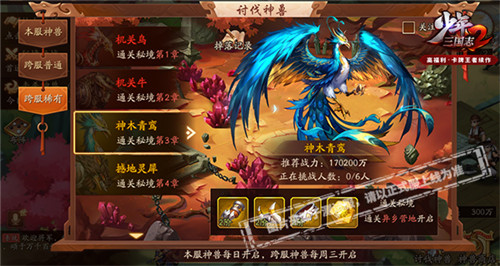 多人共斗!《少年三国志2》神兽讨伐战来袭