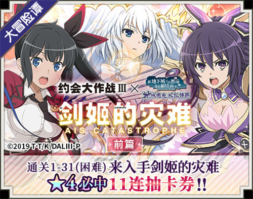 《地城邂逅:记忆憧憬》X《约会大作战III》联动3月10日正式来袭！ 来电科技跨界联动决定