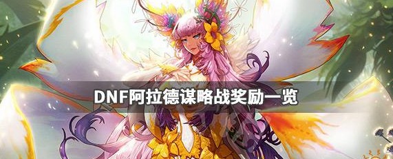 DNF手游