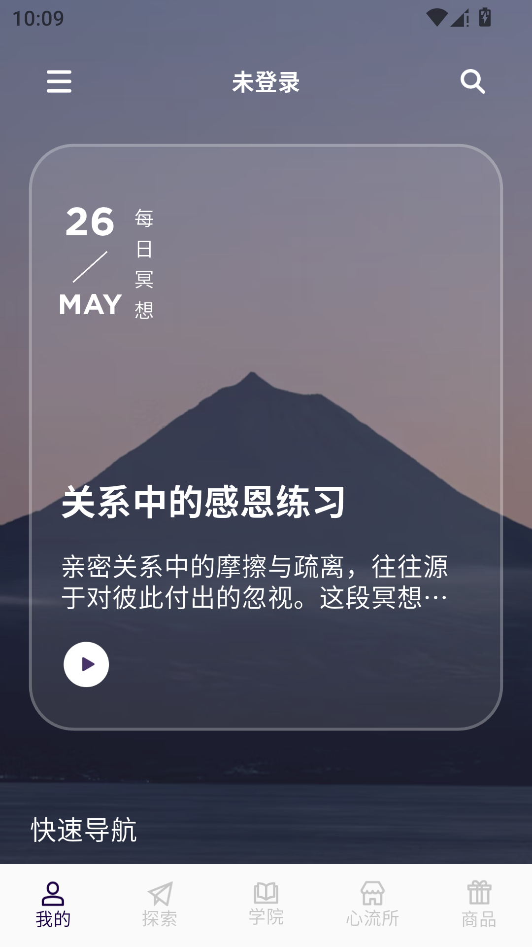 FLOW冥想官网版