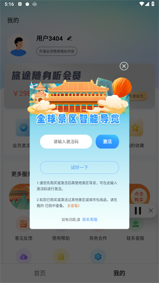 旅途随身听软件