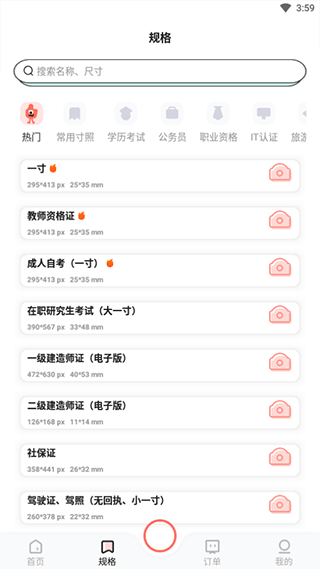 魔法证件照APP