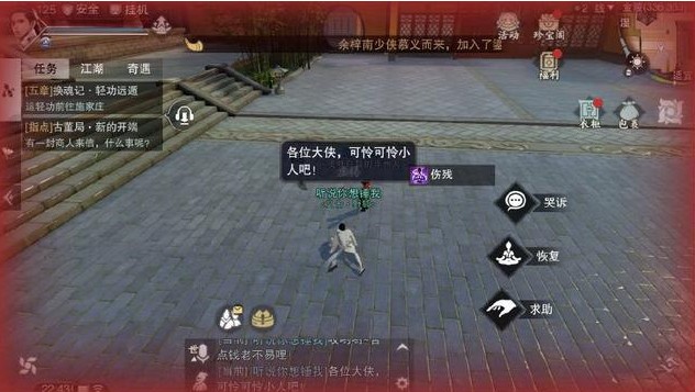一梦江湖