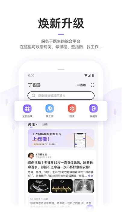 丁香园医疗软件