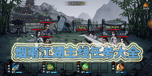 烟雨江湖
