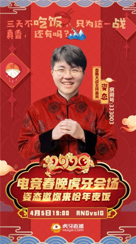 虎牙LPL:电竞春晚火热开战 GNR姿态助力RNG与IG打响巅峰大战