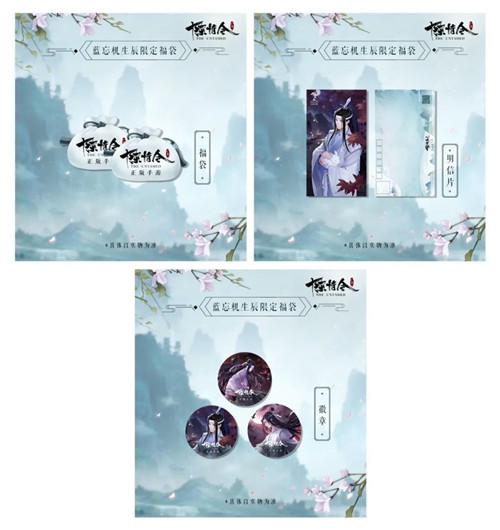 君子泽世，隽秀含光《陈情令》手游祝蓝忘机生辰快乐！