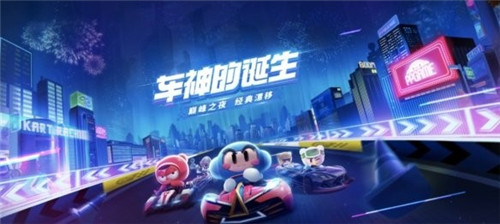 跑跑卡丁车手游