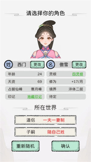 修仙世家模拟器安卓版