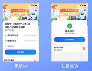 及时用车司机版app