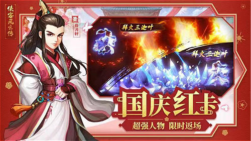国庆7天乐,《侠客风云传ol》开启国庆系列活动
