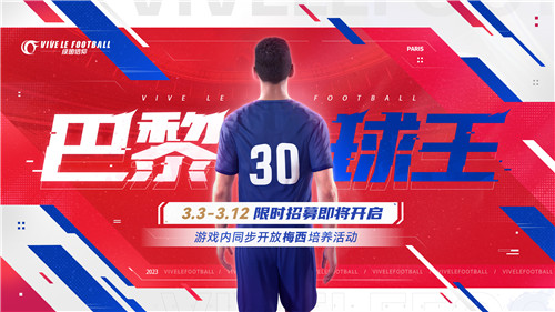 球王梅西限时招募开启!《绿茵信仰》全新版本再添惊喜!