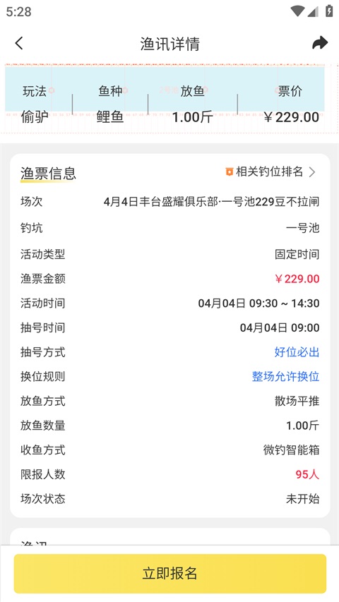微钓app