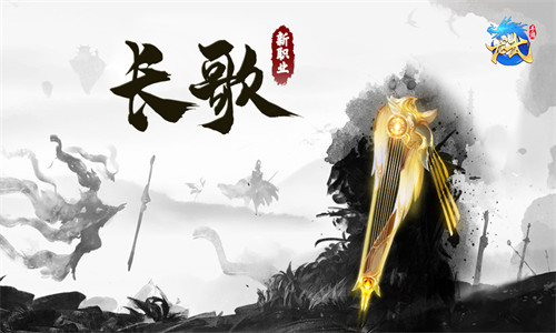 引爆全服?《龙武》手游新版本的长歌为啥这么火?