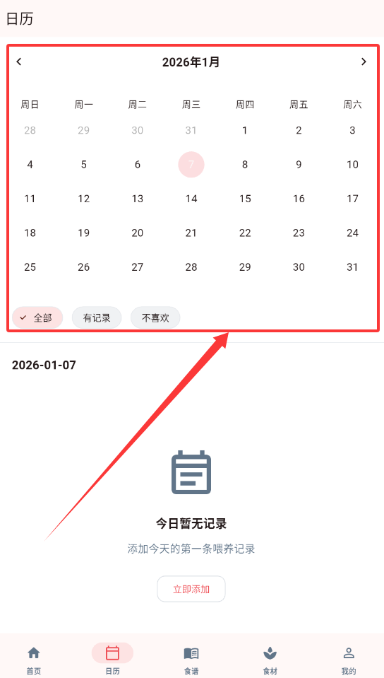 食喂喂软件