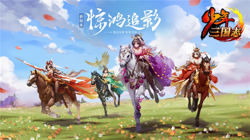衣袂翩飞,倩影千变!《少年三国志》琉金女将2月25日惊艳登场