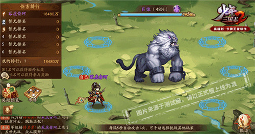 多人共斗!《少年三国志2》神兽讨伐战来袭