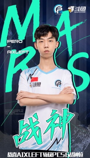 2022PCS6东亚洲际赛完美落幕——PeRo战队一举拿下洲际赛三连冠!