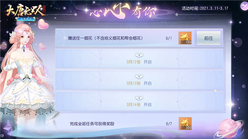 新装浪漫多,坐骑萌翻天,《大唐无双》手游白色情人节活动正式上线