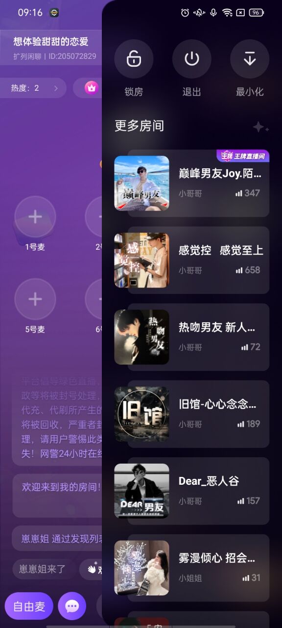 小陪伴语音app免费版