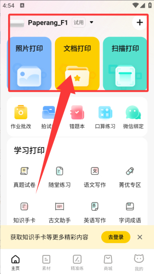 作业帮喵喵机软件