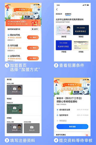 及时用车司机版app