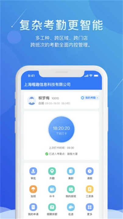 下载喔趣考勤排班
