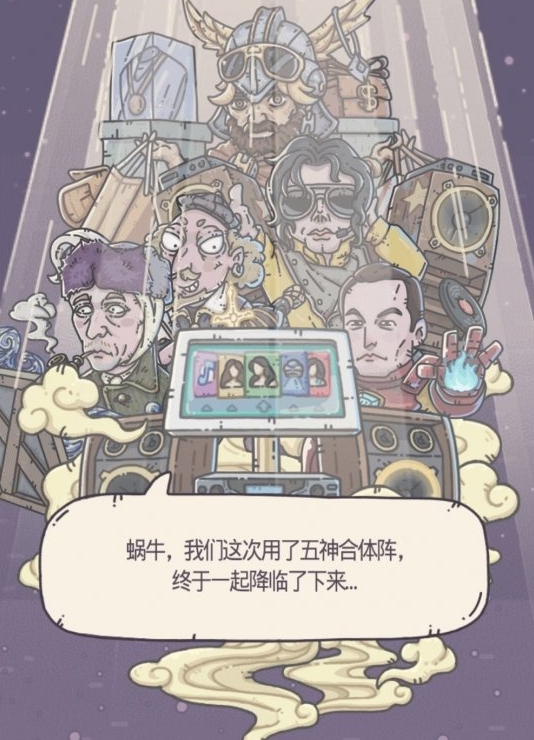 最强蜗牛