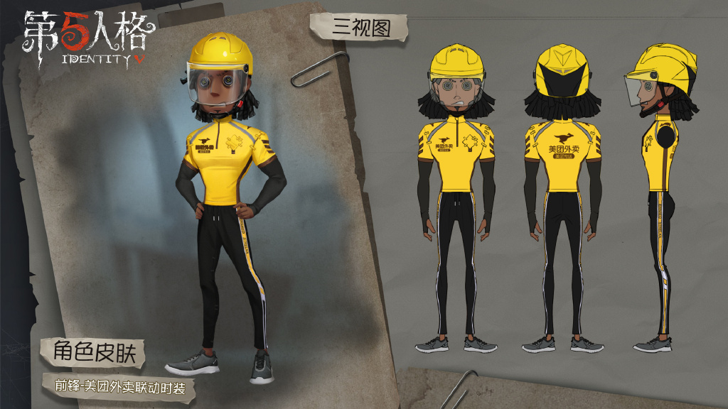 第五人格