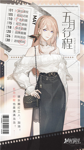 网易首款沉浸式娱乐圈手游《绝对演绎》释出五月行程,出道名额火热预约中!