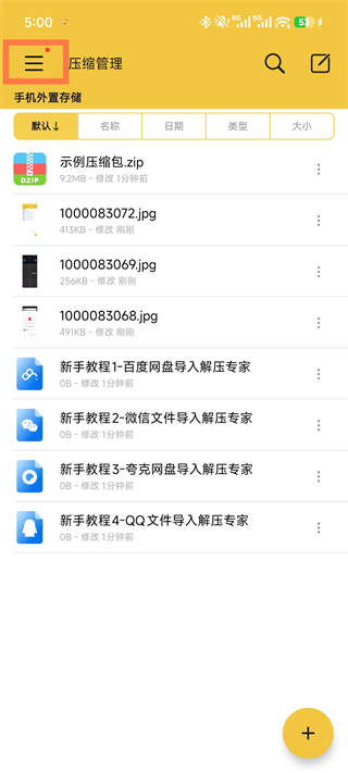解压专家安卓版