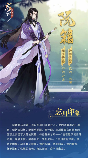 人设大揭秘《忘川风华录》手游全新名士印象曝光!