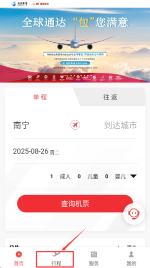 北部湾航空软件