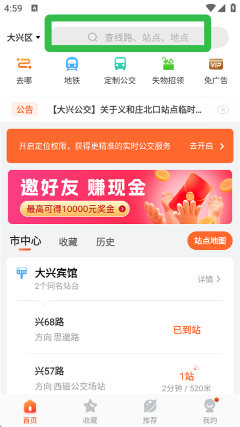掌上公交软件