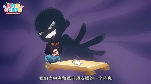 真相揭晓!《阴阳师:妖怪小班》520悬案落地!