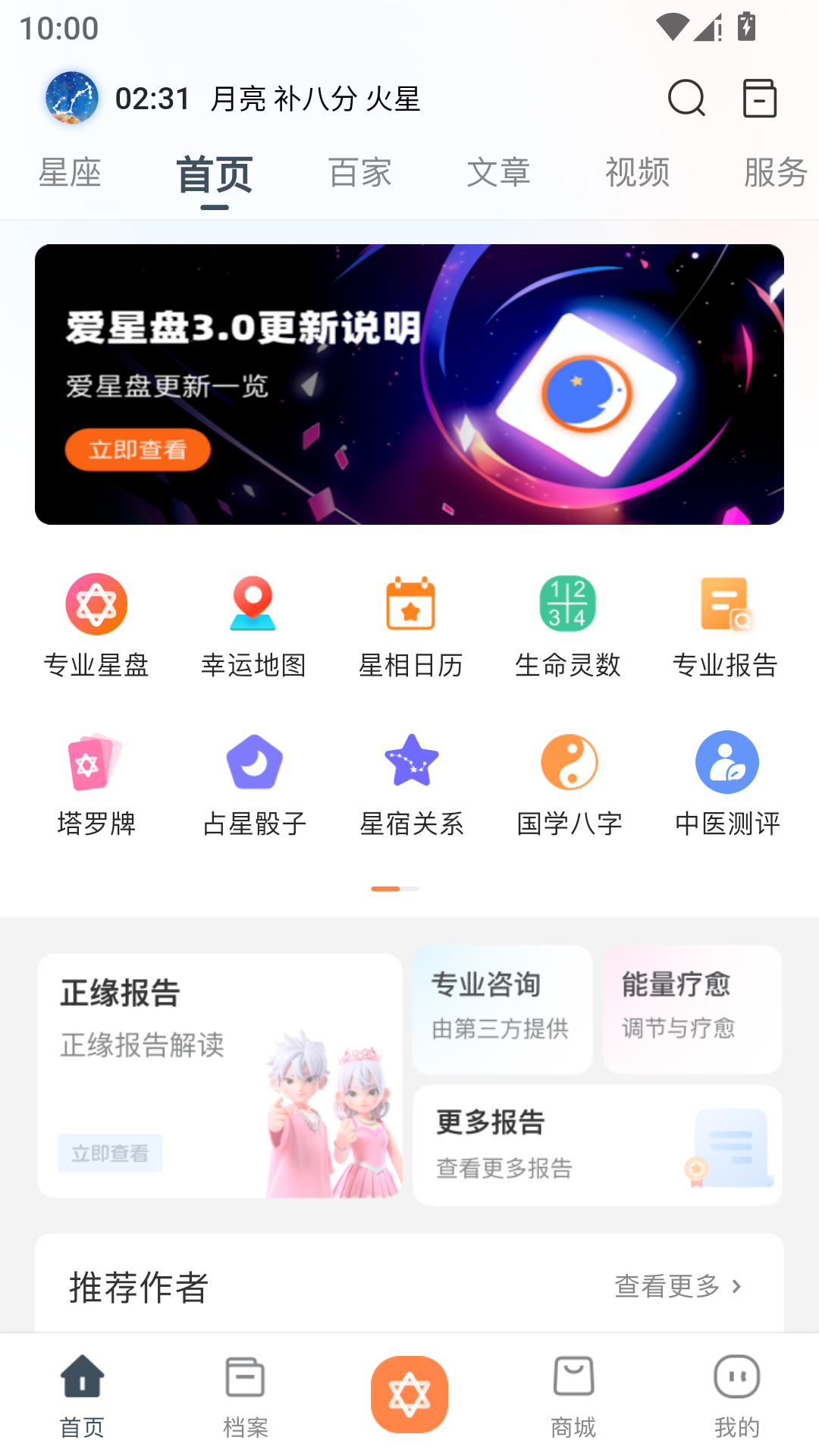 爱星盘App手机版