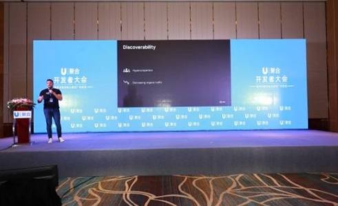 程序化聚合助力游戏广告变现,U聚合开发者大会在沪隆重召开