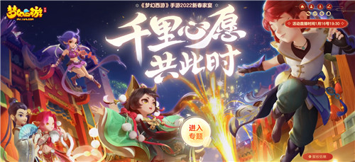 研发组开年福利大放送,《梦幻西游》手游新春家宴拜年直播精彩回顾